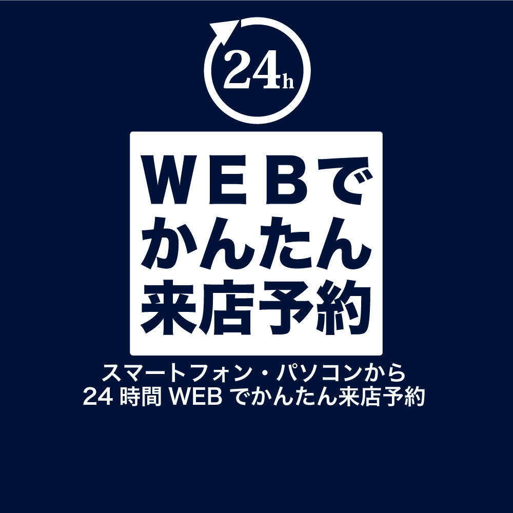 銀座山形屋　来店予約　WEB予約　電話予約