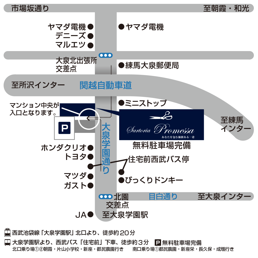 オーダースーツのサルトリア プロメッサ Sartoria Promessa 大泉学園店 地図