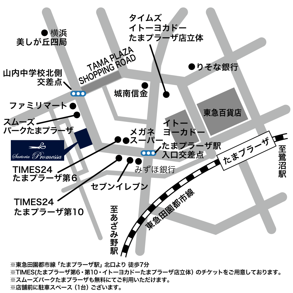 オーダースーツのサルトリア プロメッサ Sartoria Promessa たまプラーザ店 地図